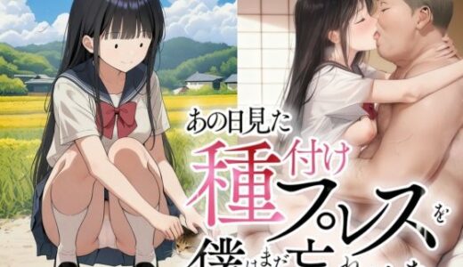 【僕のNTR夏休み】あの日見た種付けプレスを僕はまだ忘れられない6巻モブ顔編 竿役が種付けおじさんじゃないとヌケないんだが・・・