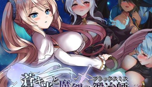 蒼キ光と魔剣の鍛冶師 072 Project