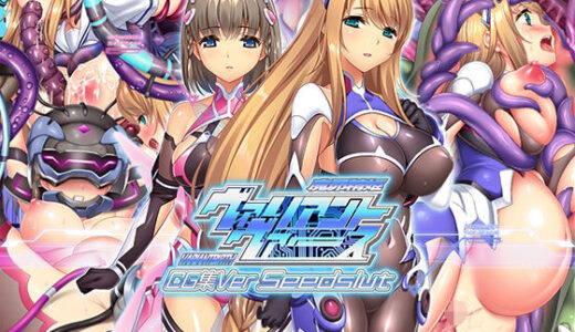 ヴァリアントヴァースCG集Ver Seedslut ABALONE KISS