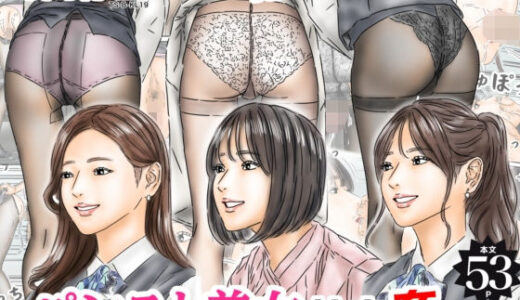 時間停止 「私…犯●れてました…」パンスト美女社内姦事件 フルイスエミ