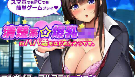 清楚系爆乳JKがパパ活をはじめたそうです。 みかん畑