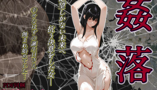 姦落  第2話  花、揺れる 春京ノ花橘