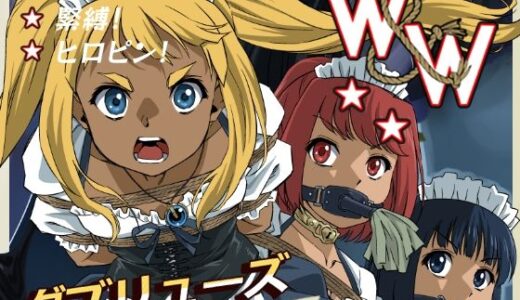 W＆W第13話『二人の女と風の導き』 夢かき屋