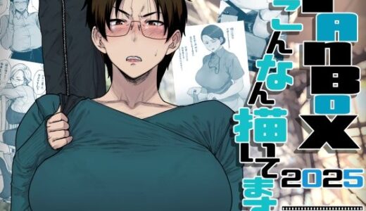 FANBOXでこんなん描いてます。2025 はよしねま