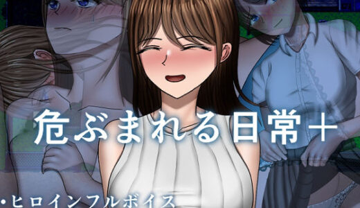 危ぶまれる日常＋ 空上