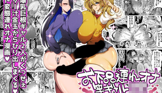 お下品連れオナ竿ギャルJK 先生ズリネタにちんぽぶっこきまくり編 ゆの湯