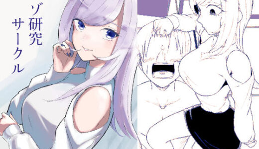 マゾ研究サークル ロキ
