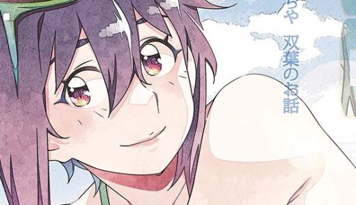 双葉のお話 まとめ5 大人のおもちや