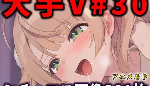 大人気Vtuberのエロ画像集 30 ありすみあのあとりえ